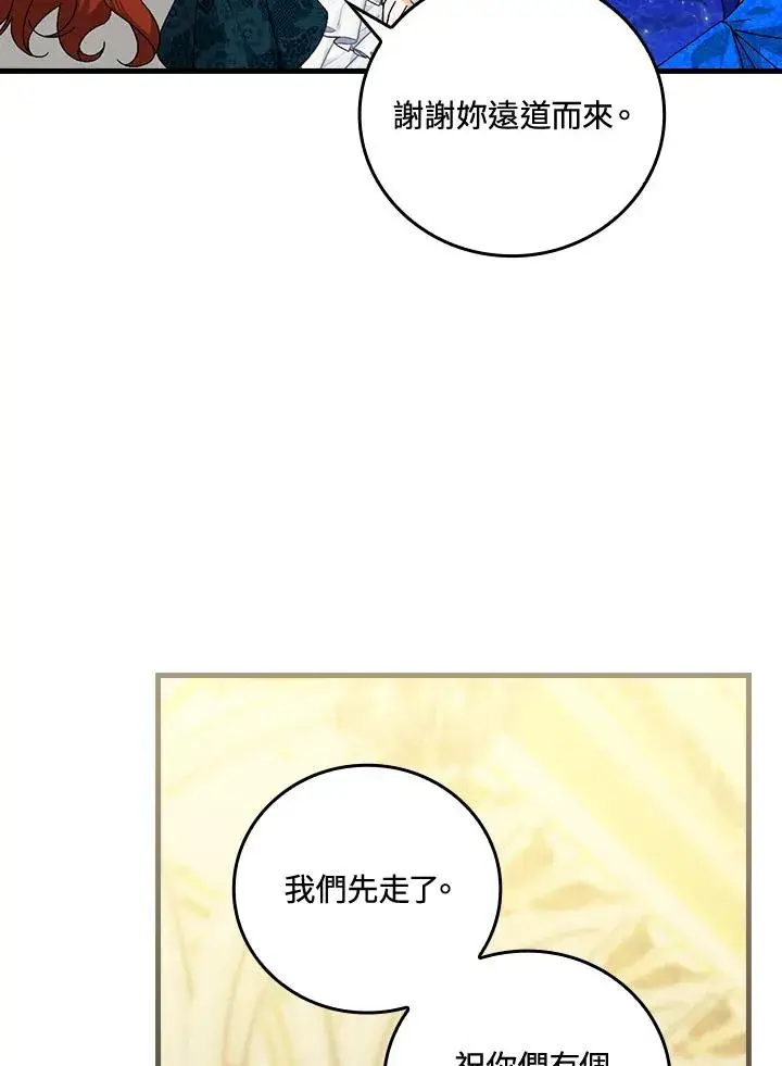 《童话里反派的完美结局》第80话图88