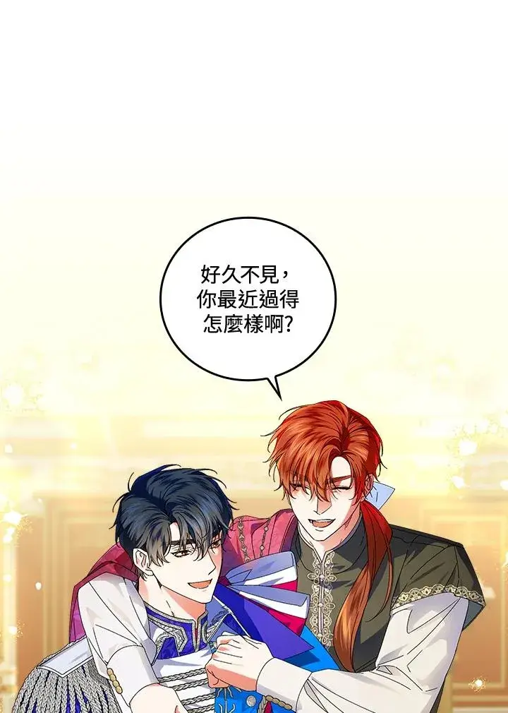 《童话里反派的完美结局》第80话图91