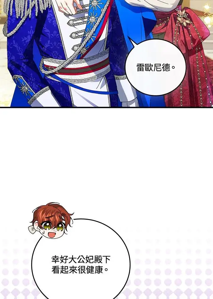 《童话里反派的完美结局》第80话图92