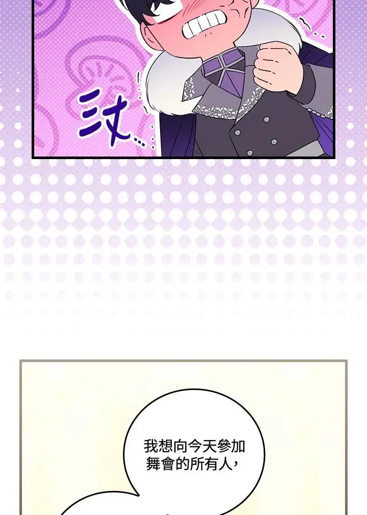 《童话里反派的完美结局》第80话图94