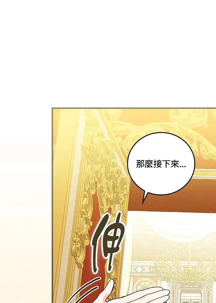 《童话里反派的完美结局》第80话图96