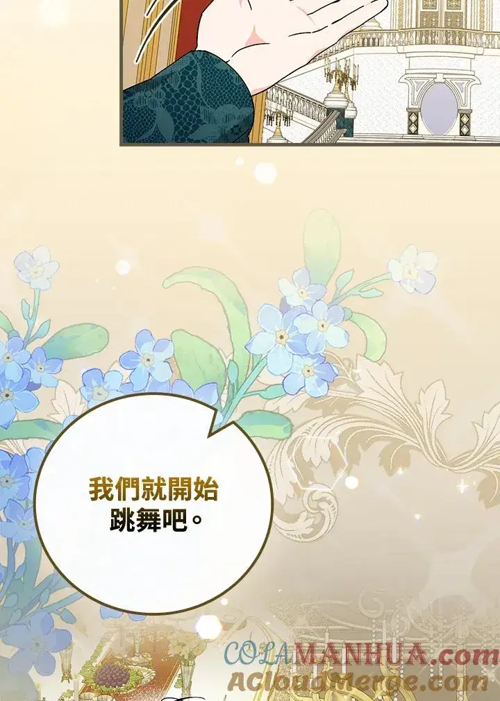 《童话里反派的完美结局》第80话图97