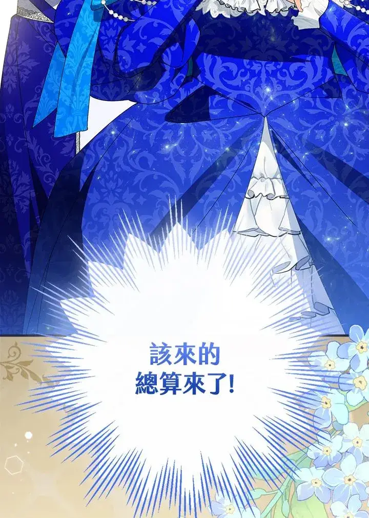 《童话里反派的完美结局》第80话图99