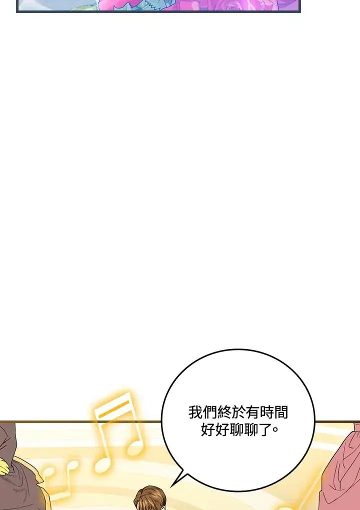 《童话里反派的完美结局》第81话图10