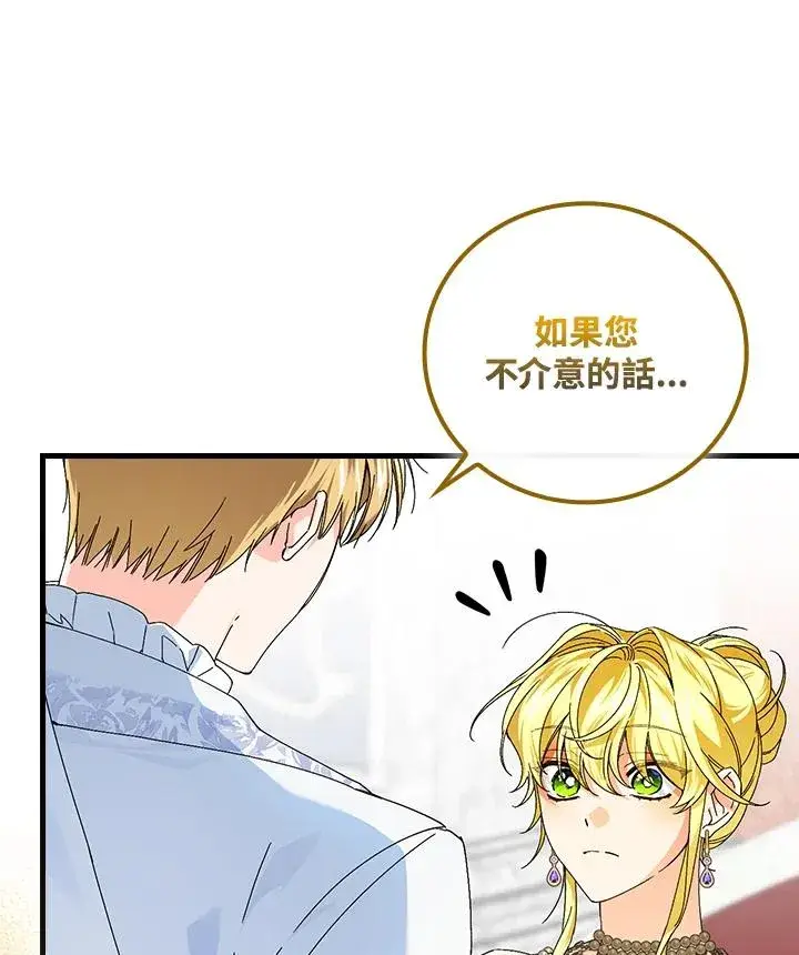 《童话里反派的完美结局》第81话图102