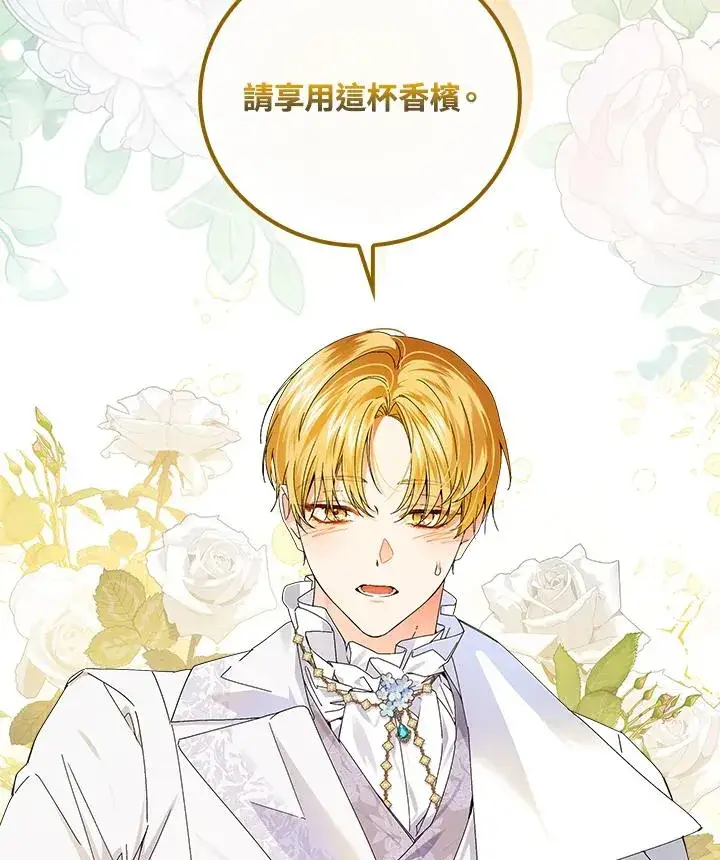 《童话里反派的完美结局》第81话图104