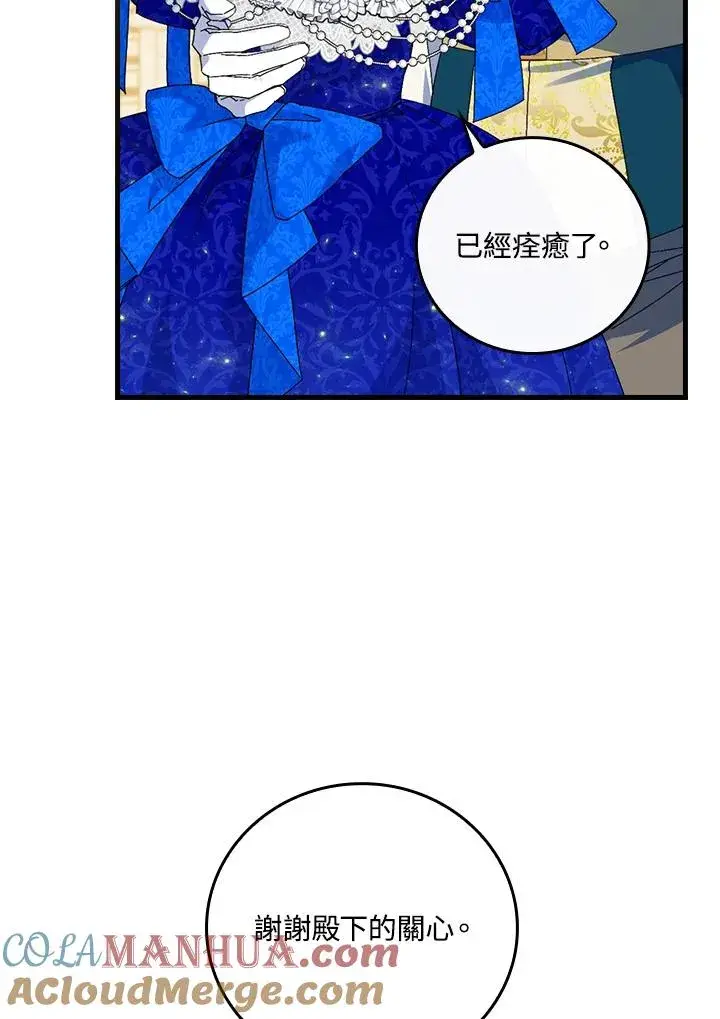 《童话里反派的完美结局》第81话图13