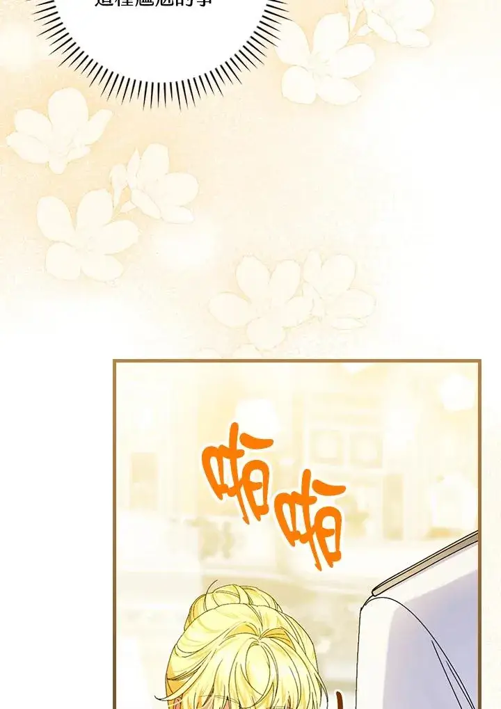 《童话里反派的完美结局》第81话图18