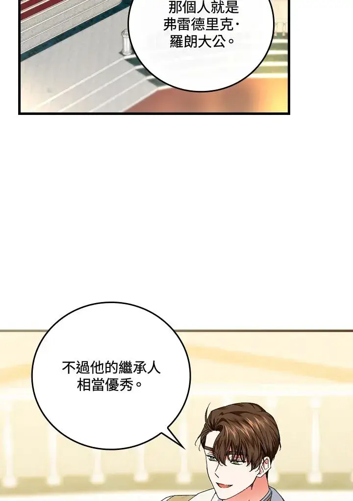 《童话里反派的完美结局》第81话图2