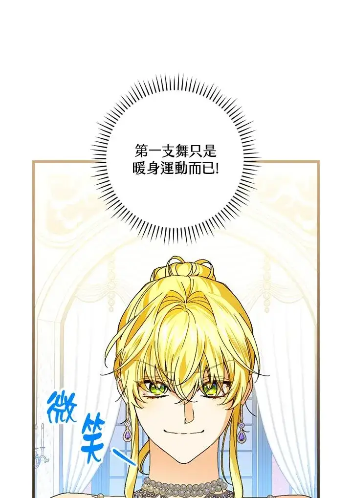 《童话里反派的完美结局》第81话图20