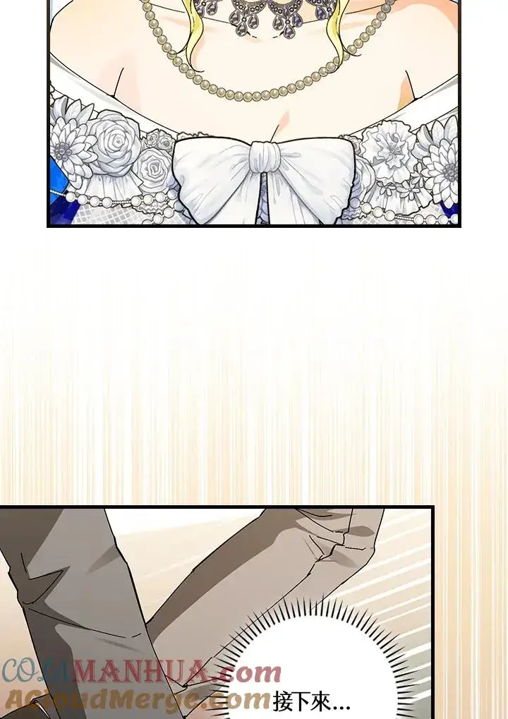 《童话里反派的完美结局》第81话图21