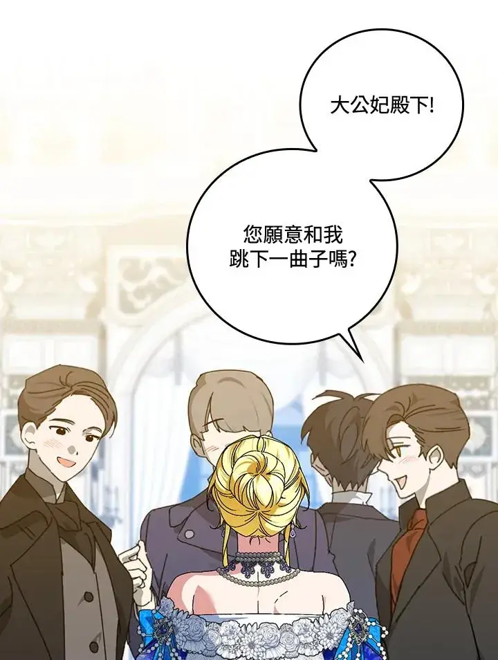 《童话里反派的完美结局》第81话图23
