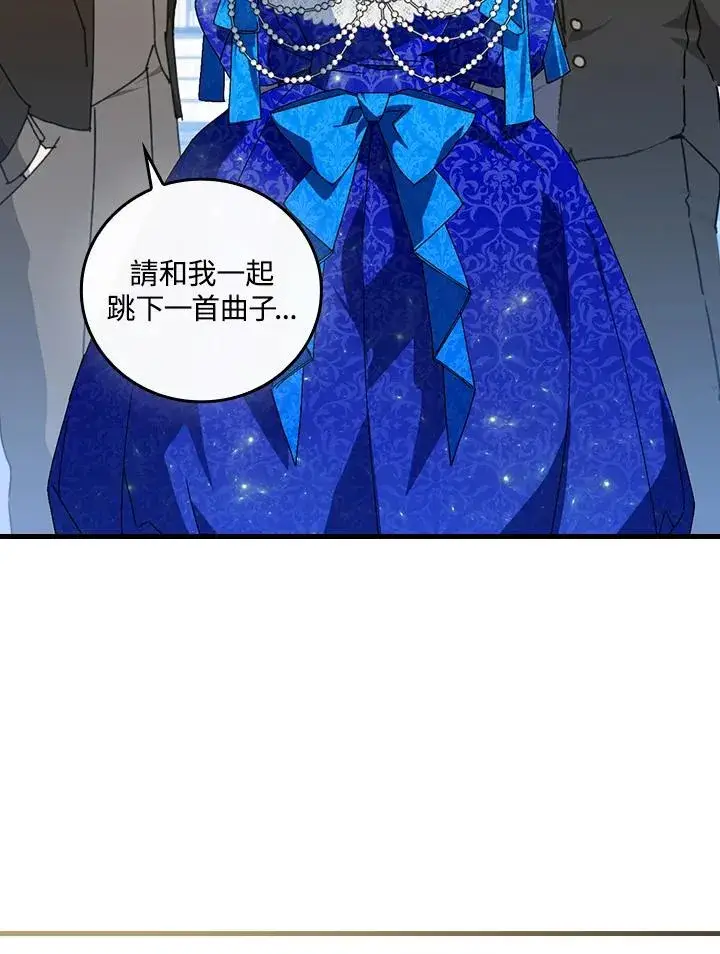《童话里反派的完美结局》第81话图24