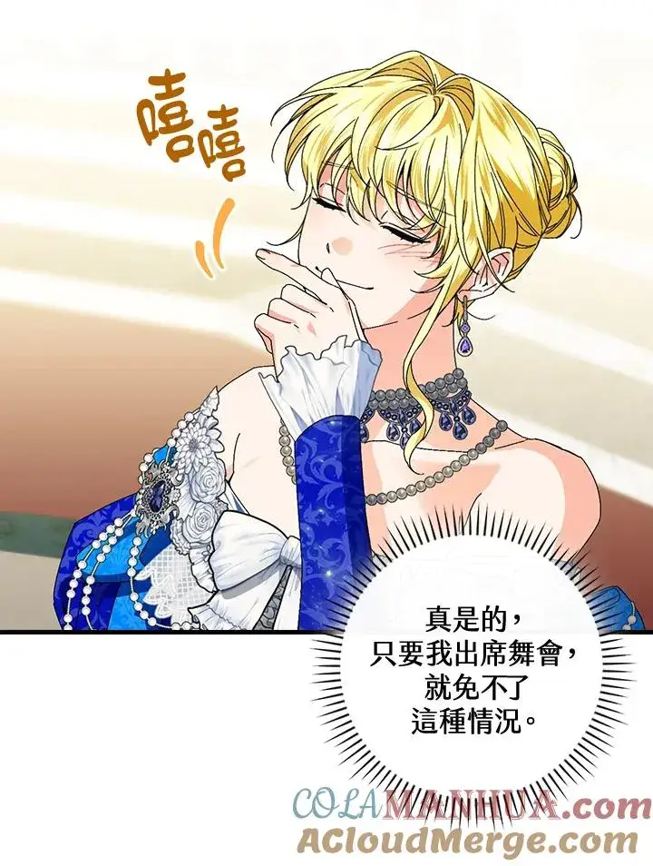 《童话里反派的完美结局》第81话图25
