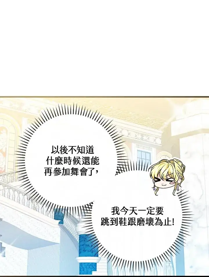 《童话里反派的完美结局》第81话图26