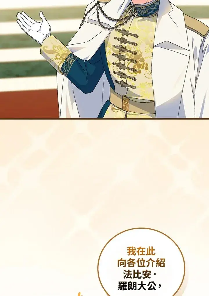《童话里反派的完美结局》第81话图3