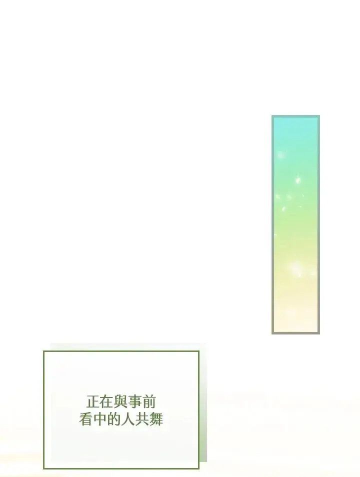 《童话里反派的完美结局》第81话图30