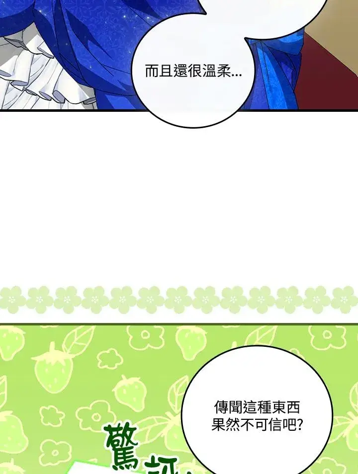 《童话里反派的完美结局》第81话图32