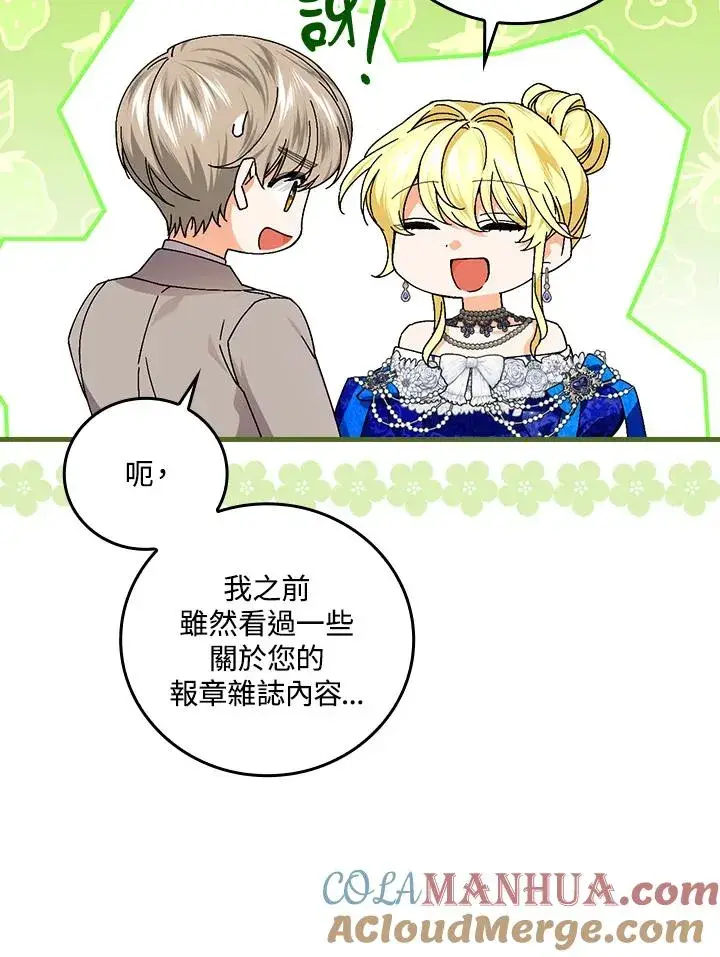 《童话里反派的完美结局》第81话图33