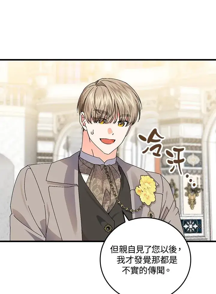 《童话里反派的完美结局》第81话图34