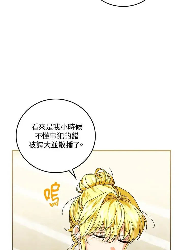 《童话里反派的完美结局》第81话图35