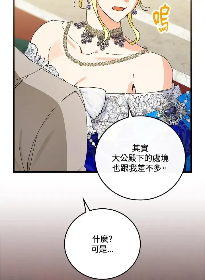 《童话里反派的完美结局》第81话图36