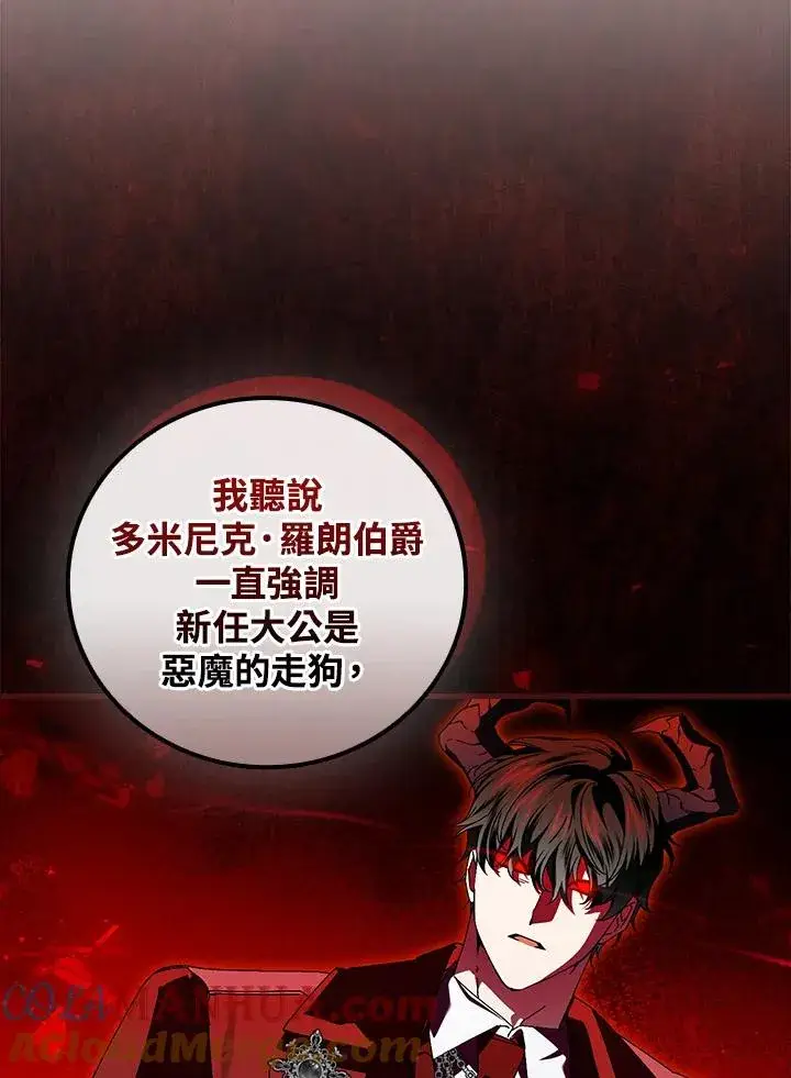 《童话里反派的完美结局》第81话图37