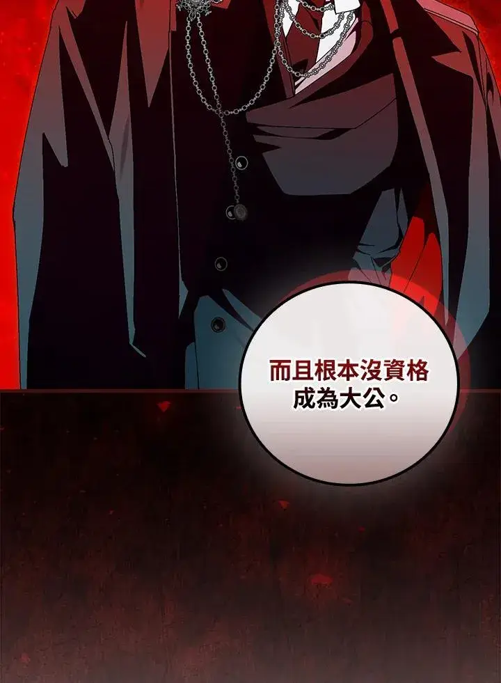 《童话里反派的完美结局》第81话图38