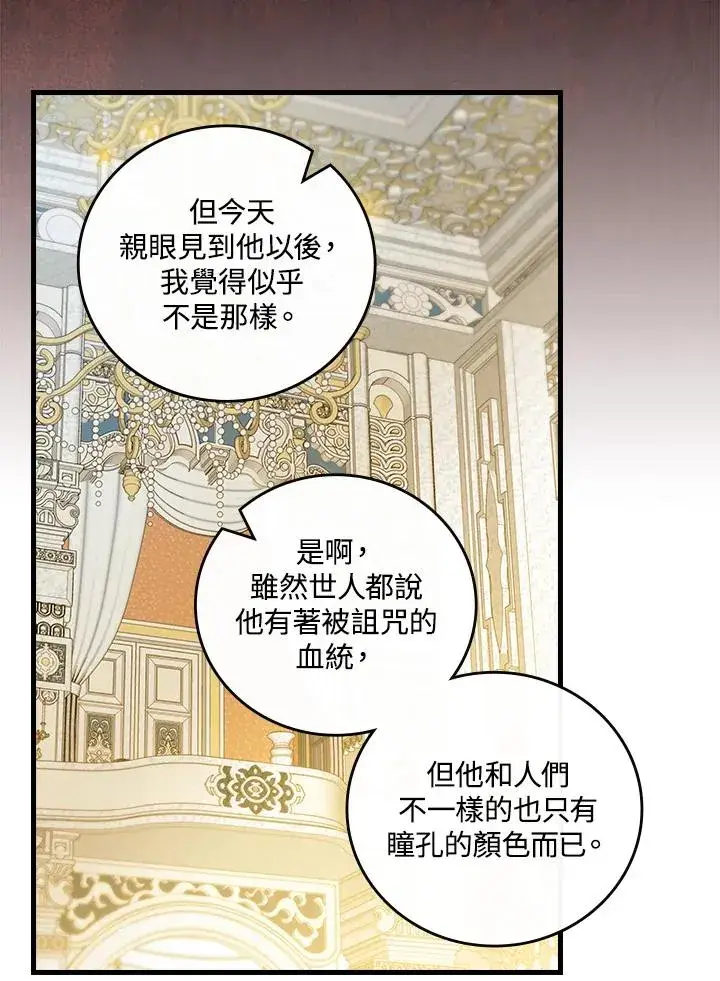 《童话里反派的完美结局》第81话图39