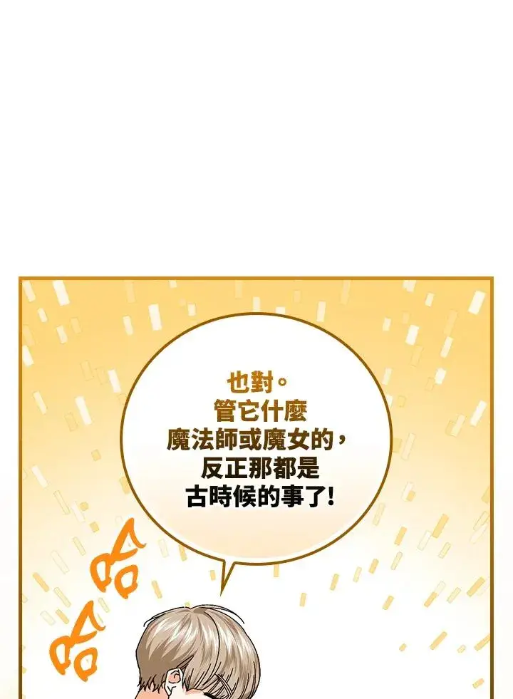 《童话里反派的完美结局》第81话图40