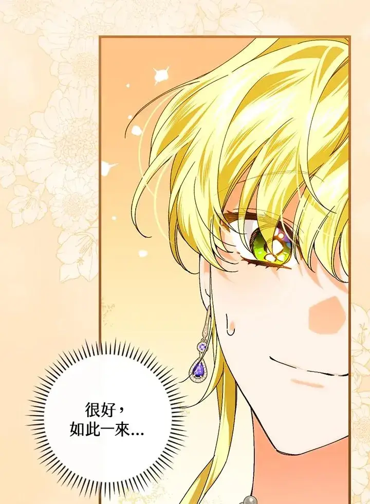 《童话里反派的完美结局》第81话图42