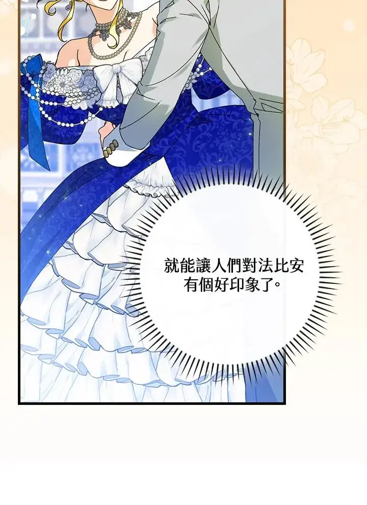 《童话里反派的完美结局》第81话图44