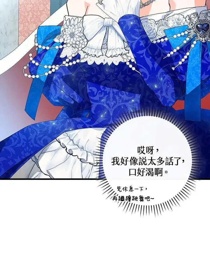 《童话里反派的完美结局》第81话图48