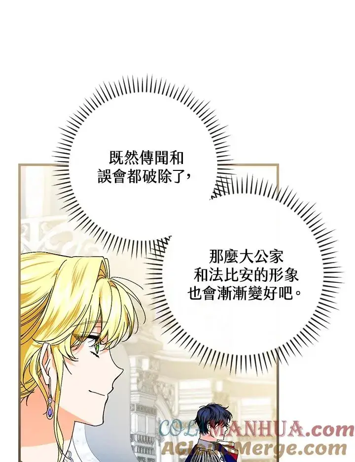 《童话里反派的完美结局》第81话图49