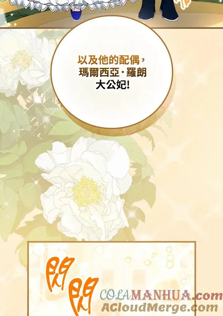 《童话里反派的完美结局》第81话图5
