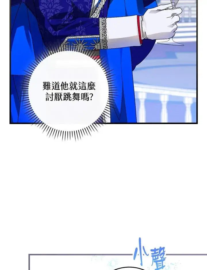 《童话里反派的完美结局》第81话图52