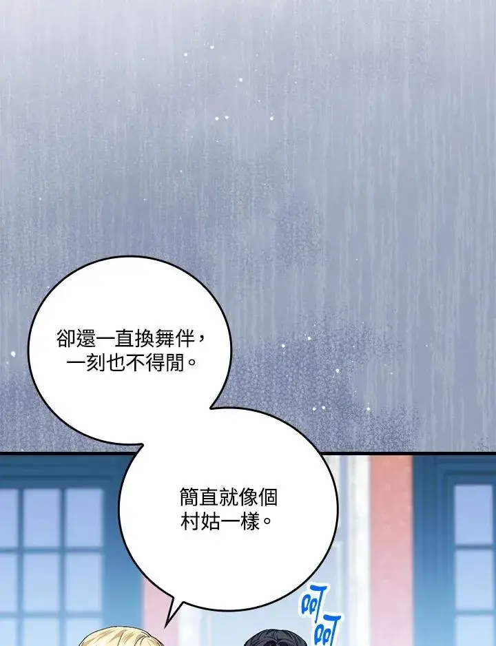 《童话里反派的完美结局》第81话图54