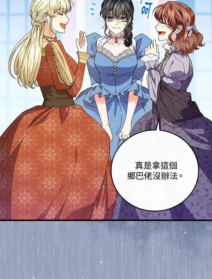 《童话里反派的完美结局》第81话图55