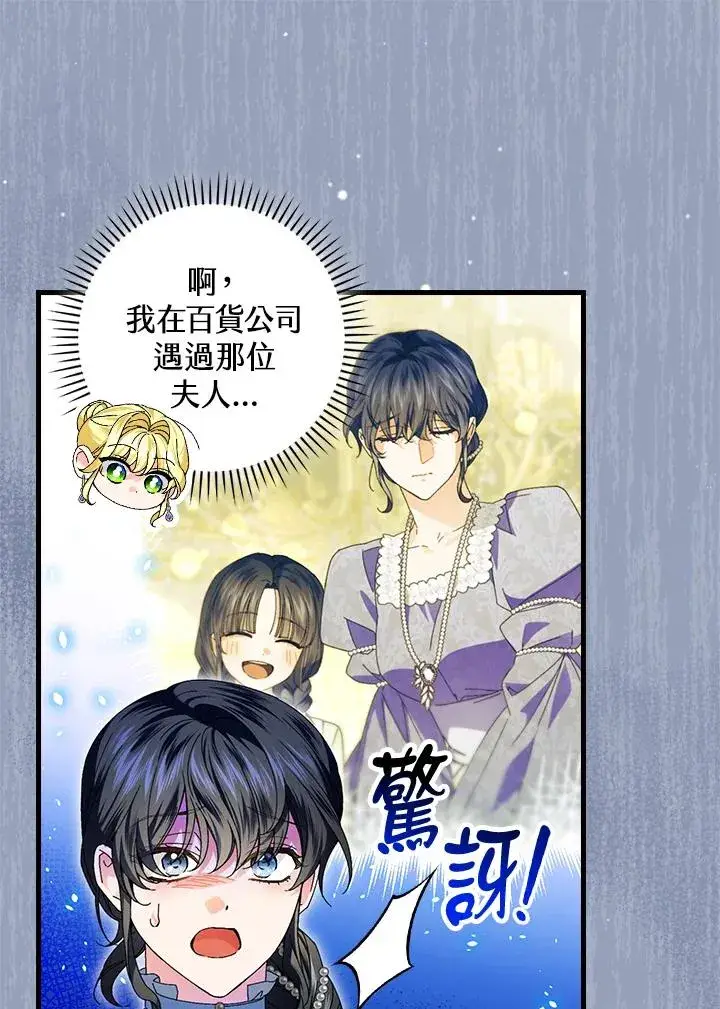 《童话里反派的完美结局》第81话图56