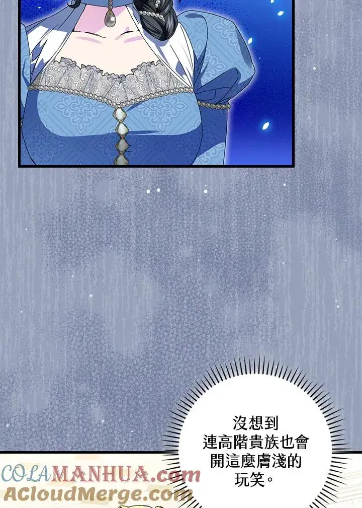 《童话里反派的完美结局》第81话图57