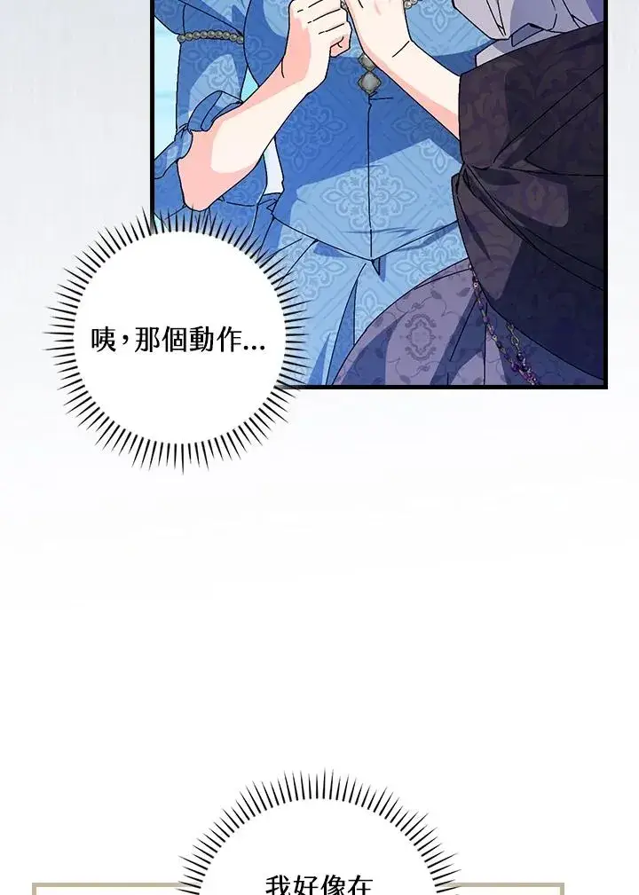 《童话里反派的完美结局》第81话图60