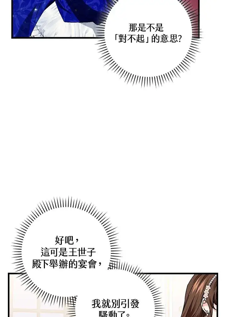 《童话里反派的完美结局》第81话图62