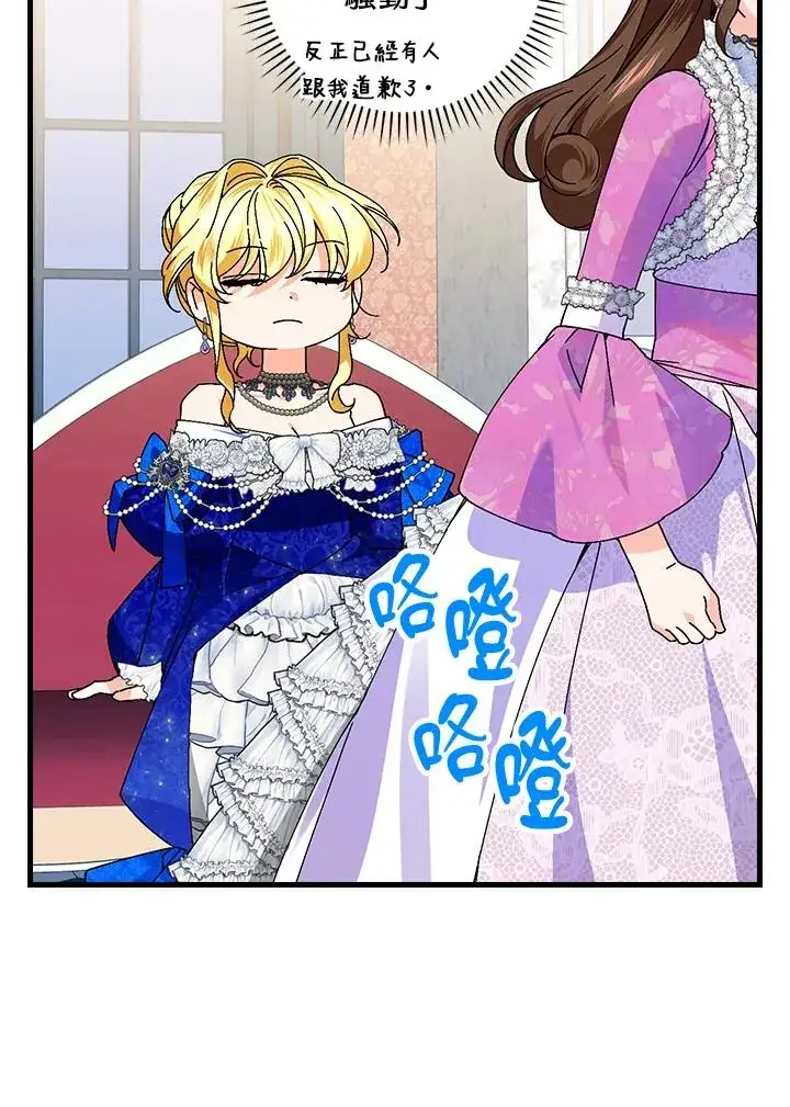 《童话里反派的完美结局》第81话图63