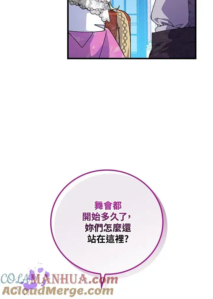 《童话里反派的完美结局》第81话图65