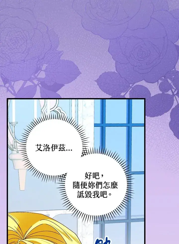 《童话里反派的完美结局》第81话图67