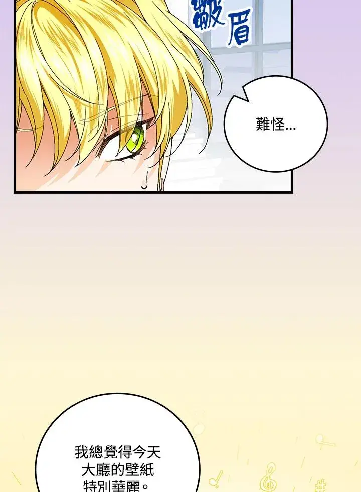 《童话里反派的完美结局》第81话图68