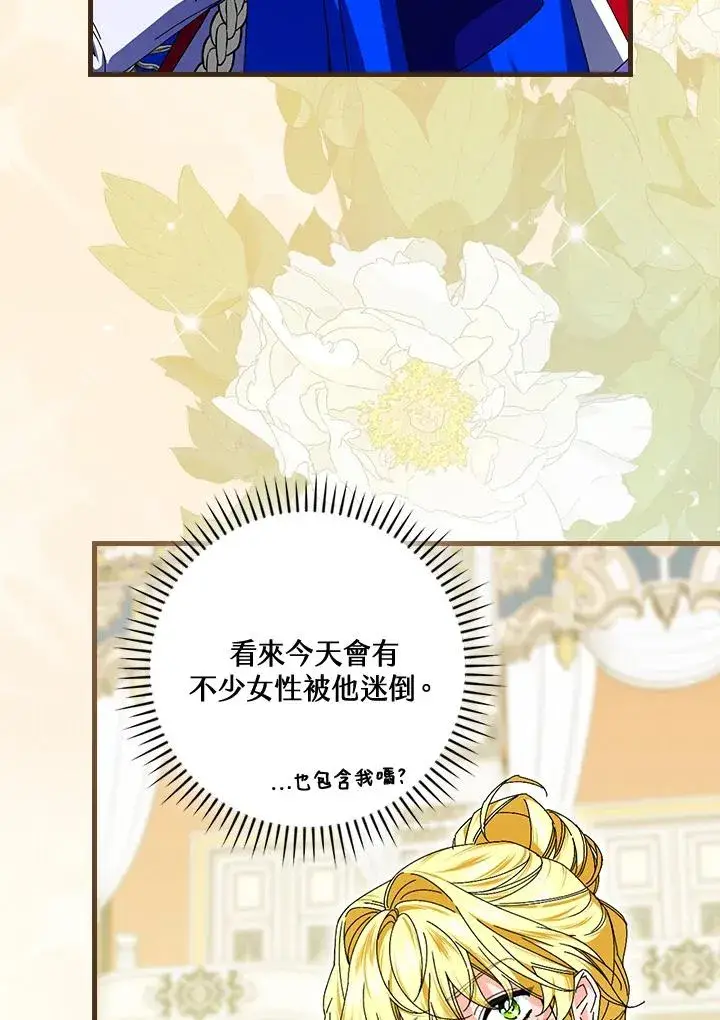 《童话里反派的完美结局》第81话图7