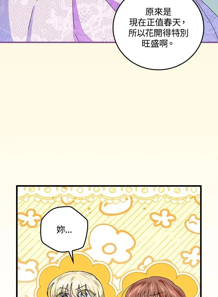 《童话里反派的完美结局》第81话图70