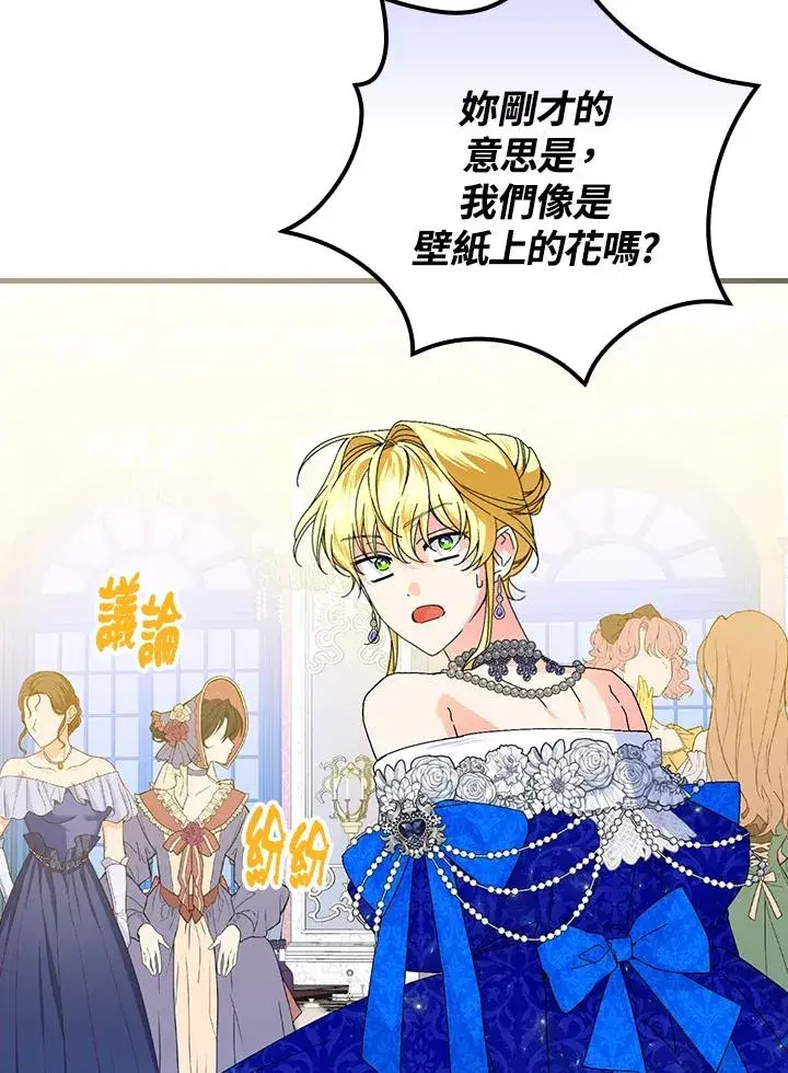 《童话里反派的完美结局》第81话图72