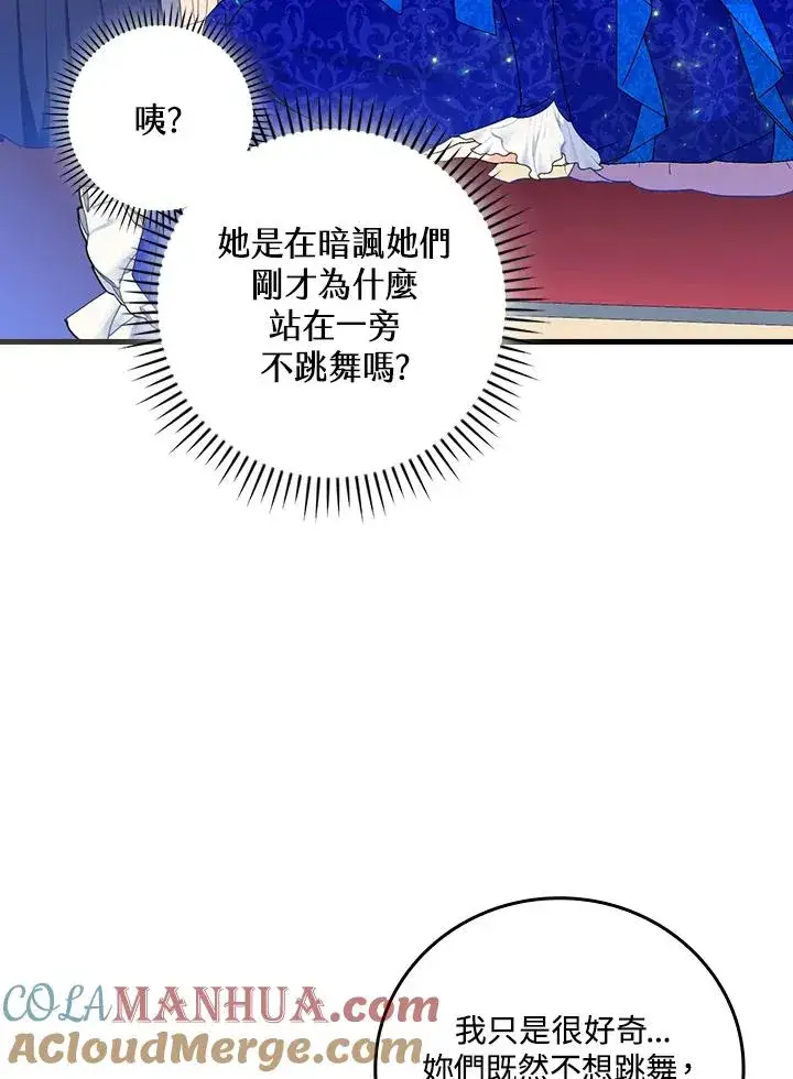 《童话里反派的完美结局》第81话图73